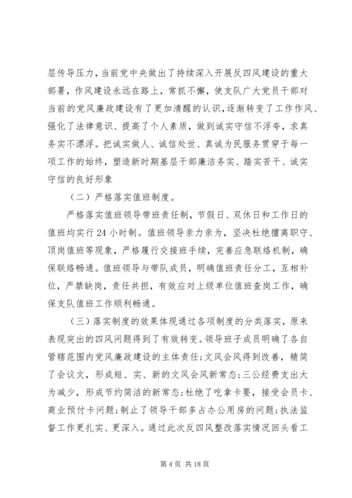 四风整治回头看报告6篇.docx