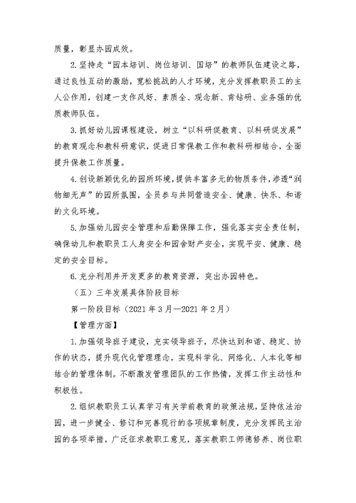 幼儿园三年发展规划,管理工作,队伍建设