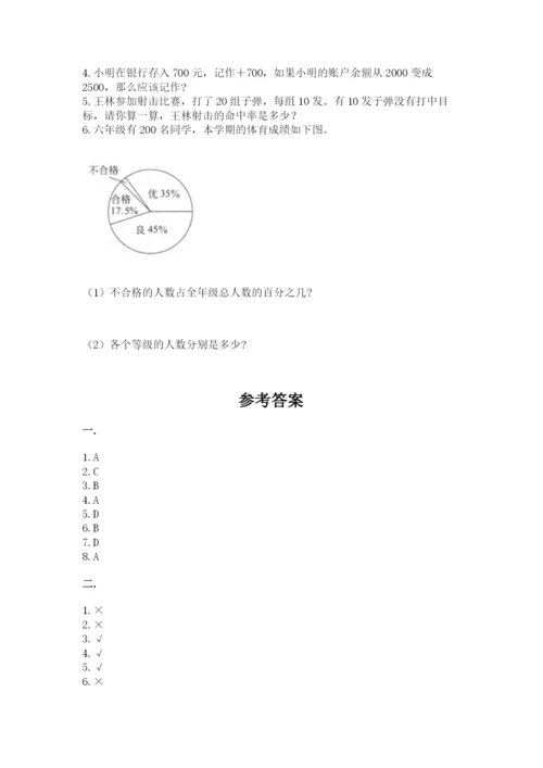 沪教版六年级数学下学期期末测试题（预热题）.docx