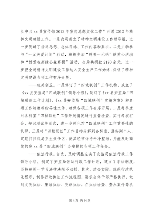 县安监局目标责任制工作报告.docx