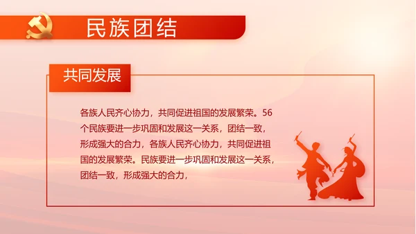 纪检监察党风廉政工作计划动态PPT