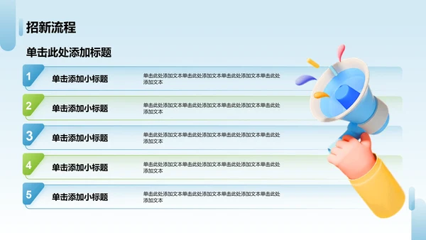 大学学生会招新纳新PPT