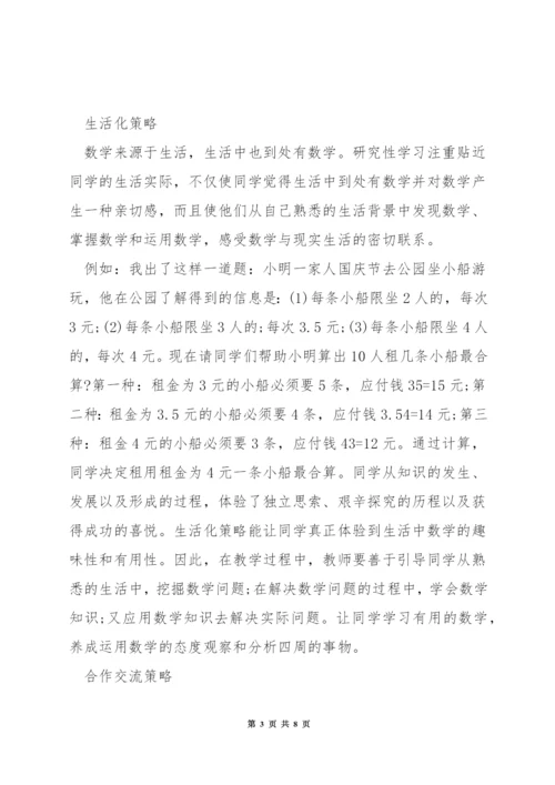 如何让数学课堂更有效.docx