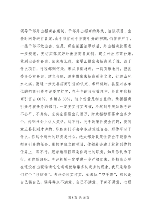 县委书记在全县招商引资工作汇报会上的讲话(1).docx