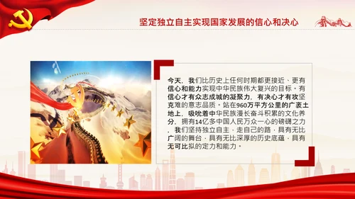 坚持独立自主十个坚持党支部党课党建PPT课件