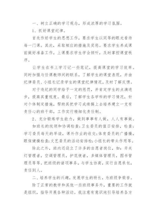 五年级下学期班主任总结.docx