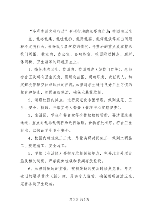 罗汉中学多彩贵州文明行动工作方案 (5).docx