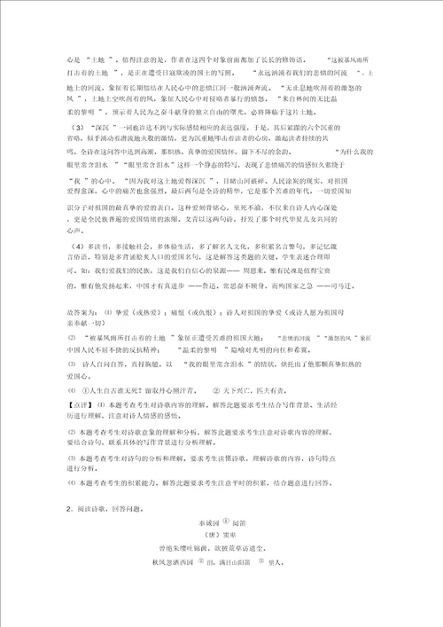 中考语文诗歌鉴赏及文言文阅读解题方法和技巧及习题训练