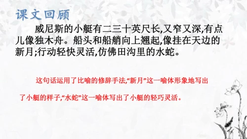 部编版语文五年级下册第七单元复习   课件