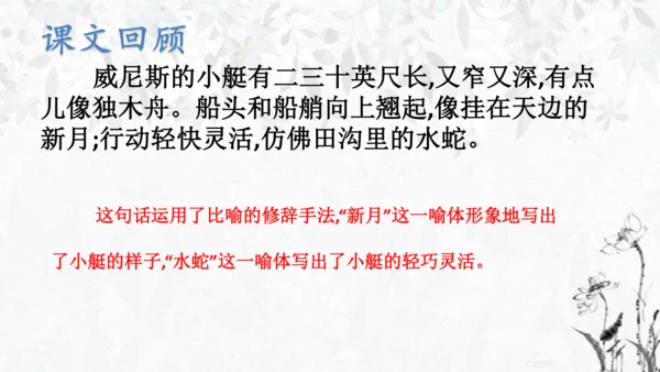 部编版语文五年级下册第七单元复习   课件