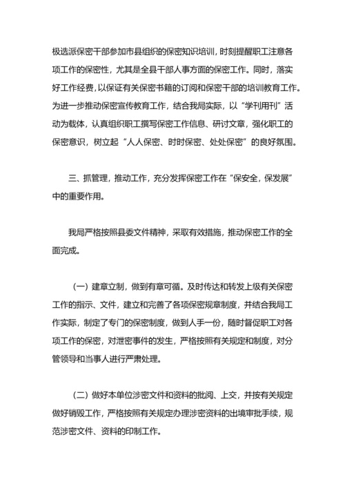 保密工作总结及计划范文.docx