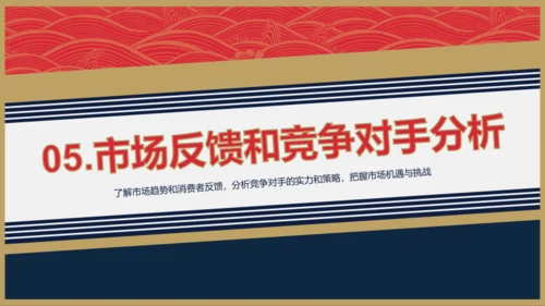 红蓝茅台风品牌推广总结报告PPT模板
