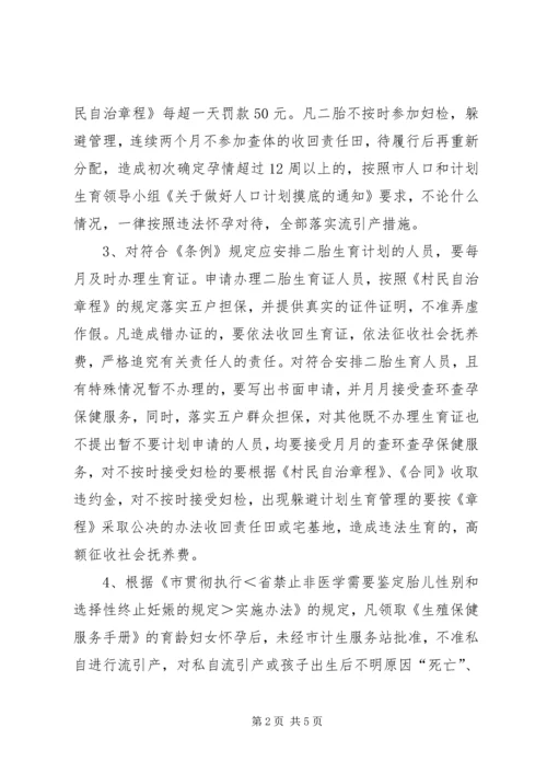 全镇孕情跟踪管理工作意见精编.docx