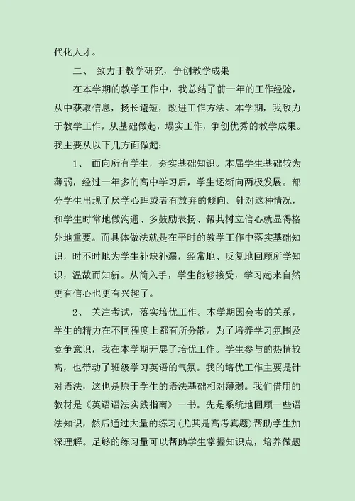 高二英语教师个人工作总结范文5篇范文