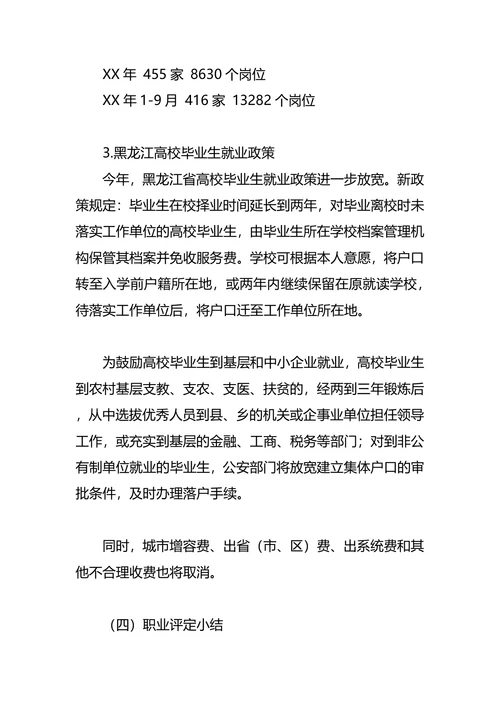 设计职业生涯规划范文4篇
