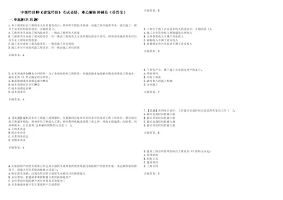 中级经济师建筑经济考试易错、难点解析冲刺卷63带答案