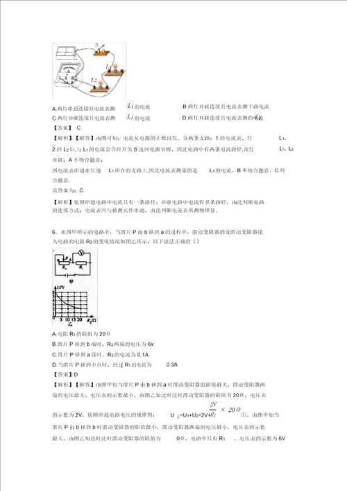 物理宜春市物理电流和电路专项检测试卷含答案