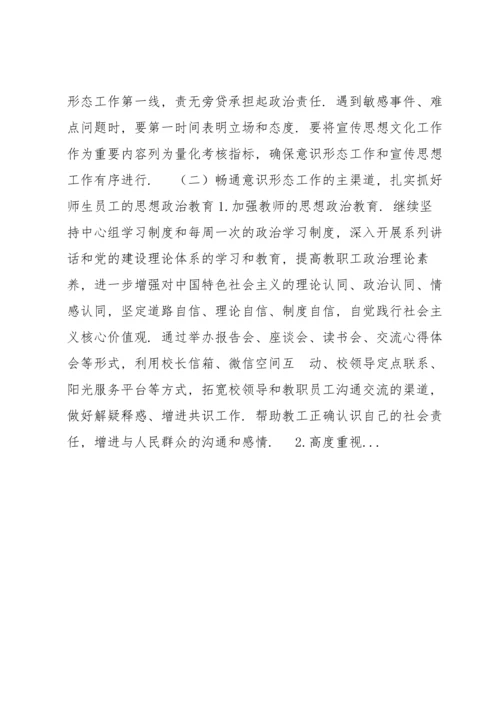 2022小学意识形态工作计划、党委纪律作风专项整治工作总结2篇.docx
