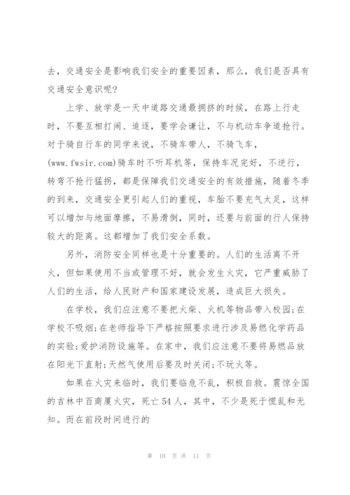 开学安全教育的讲话稿5篇.docx