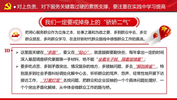 坚持对上负责与对下服务专题党课党政ppt