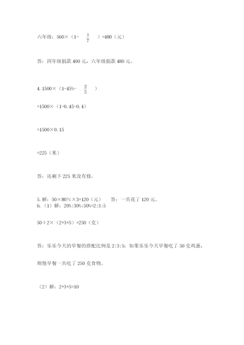小学毕业班数学检测卷（网校专用）.docx