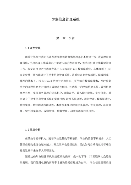 基础管理系统优质课程设计.docx