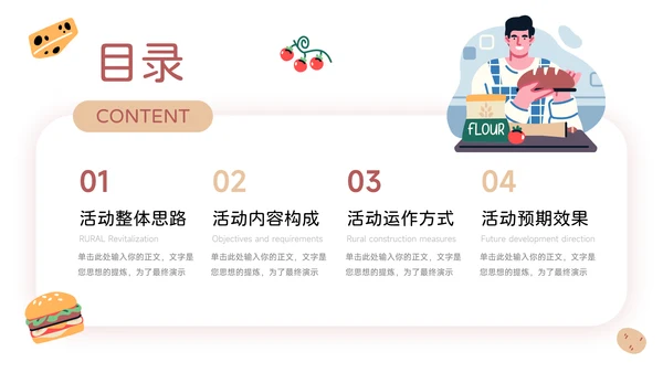 红色可爱清新美食电商促销策划PPT模板