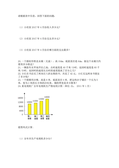 六年级小升初数学应用题50道附完整答案（网校专用）.docx