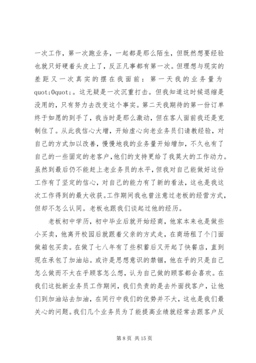 大学暑假社会实践报告范文1500字3篇.docx