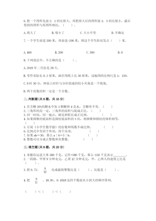 沪教版小学六年级下册数学期末综合素养测试卷精品带答案.docx