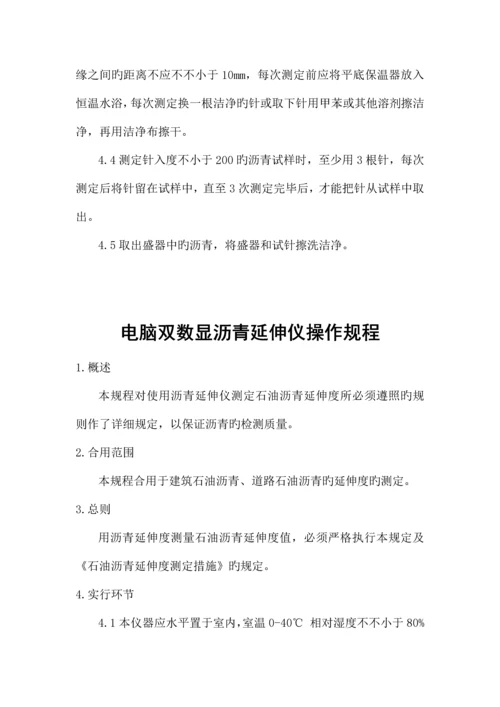 2023年路面试验仪器操作规程.docx