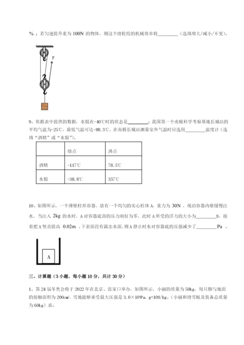 强化训练安徽无为县襄安中学物理八年级下册期末考试同步练习练习题（解析版）.docx