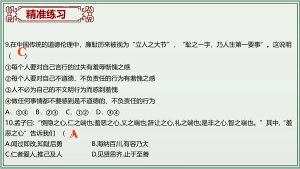 《讲·记·练高效复习》 第一单元 青春时光 七年级道德与法治下册 课件(共24张PPT)