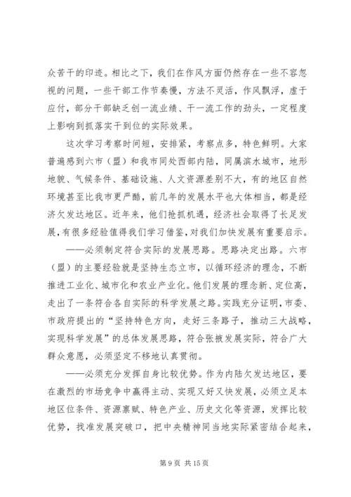 赴宁夏内蒙等地学习考察报告_1.docx