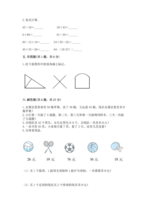 人教版数学二年级上册期末测试卷含答案【b卷】.docx