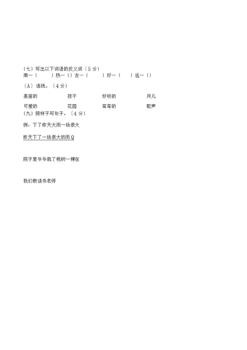 小学一年级上学期期中考试语文试卷(共5套)