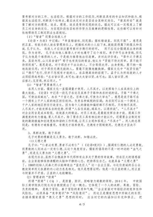 浅论儒家三达德蕴涵的管理智慧