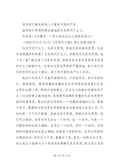 人民警察忠诚教育必须坚持以理想信念教育为核心5篇.docx