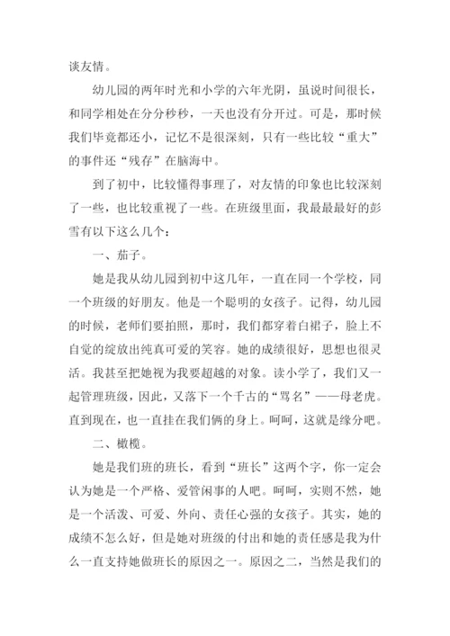 初二作文珍藏的记忆.docx