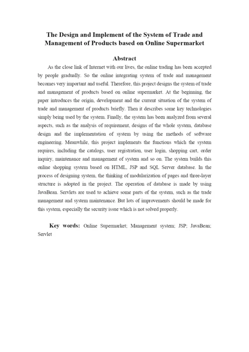 毕业论文（设计）基于网络超市商品销售管理系统的设计与实现.docx