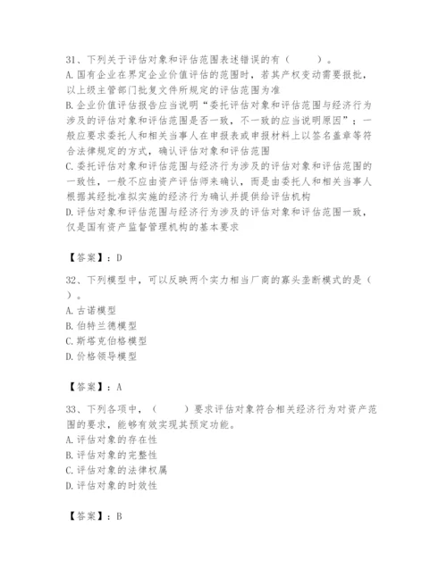 资产评估师之资产评估基础题库附完整答案（夺冠系列）.docx