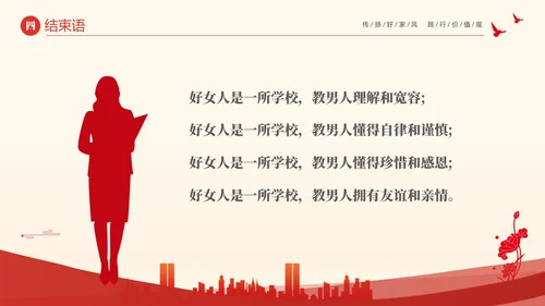 红色大气简约家庭助廉廉洁文化进家庭清廉治家PPT