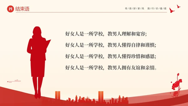 红色大气简约家庭助廉廉洁文化进家庭清廉治家PPT