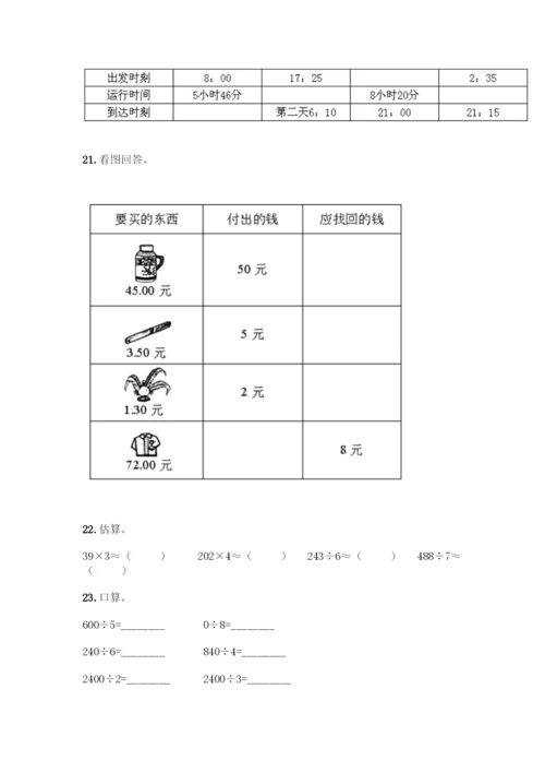 三年级下册数学计算题50道下载.docx