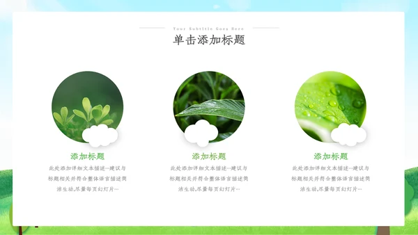 绿色环保生态环境城市绿化工作总结汇报ppt