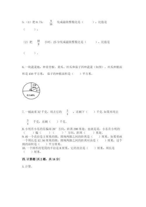 2022六年级上册数学《期末测试卷》附参考答案【培优】.docx