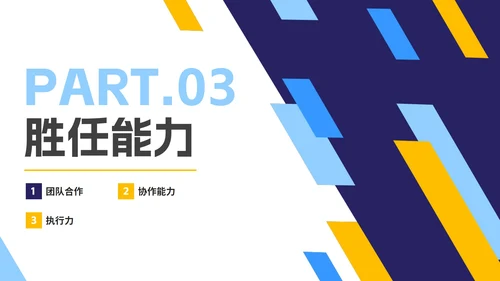 几何切割拼色商务新员工入职自我介绍PPT模板