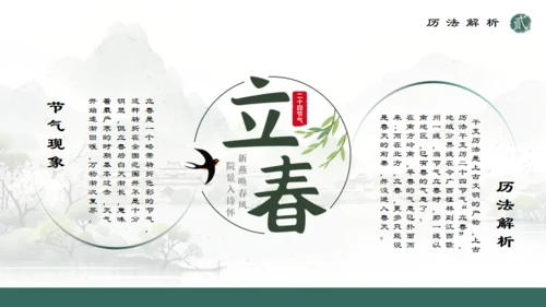 春天山水国风立春通用PPT模版