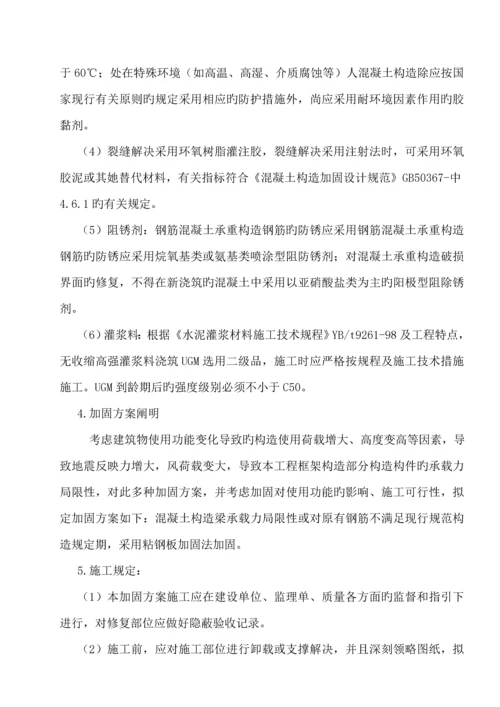 混凝土结构加固综合施工专题方案含植筋碳纤维布.docx