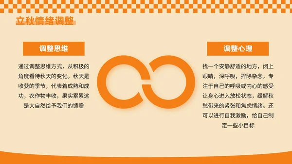 橙色插画风秋季养生专场PPT模板